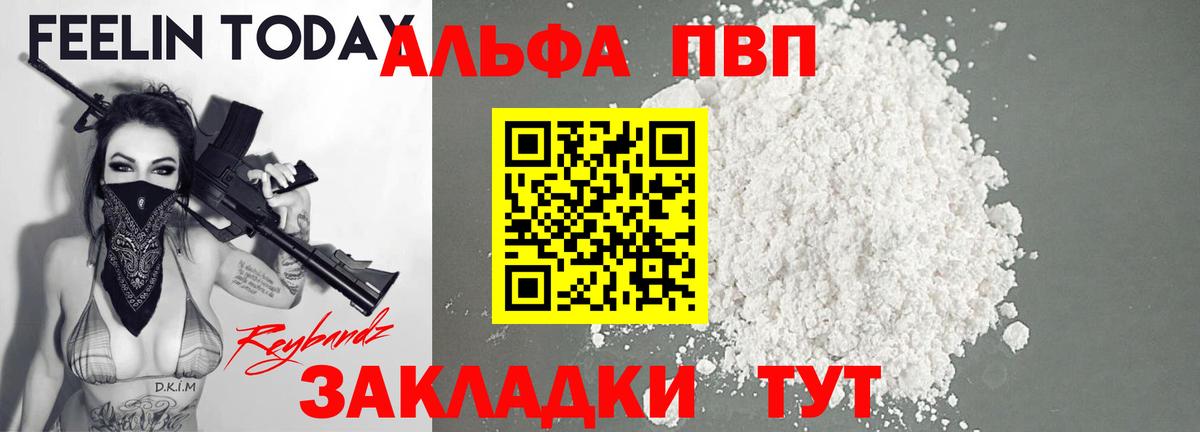 Альфа ПВП мука  как найти закладки  Вход с VPN  Грязи  APVP мука 