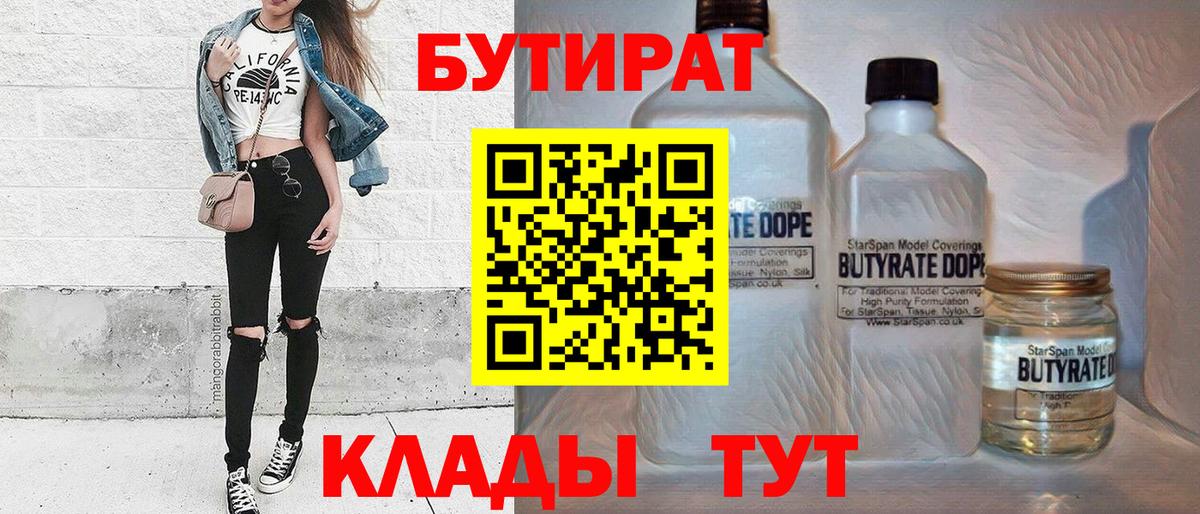 Бутират Butirat  Вход с VPN  Бутират  Грязи 
