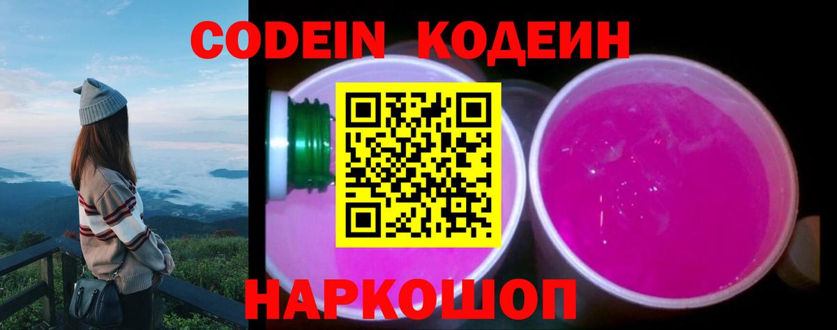 Codein Purple Drank Грязи