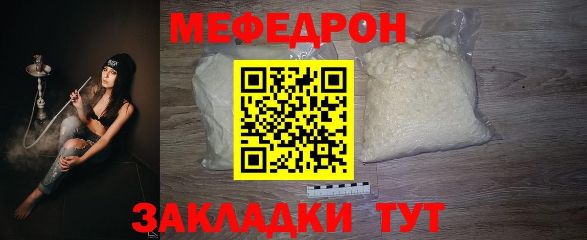 МЕФ  МЯУ-МЯУ мука  Вход с VPN  МЕФ мука  где купить   Грязи 