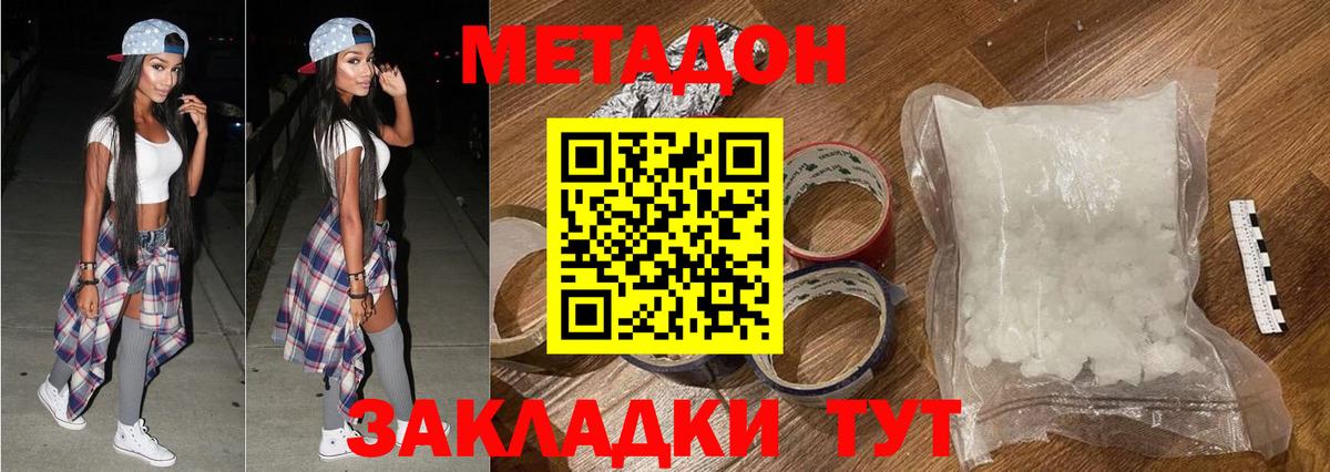 Метадон белоснежный Грязи